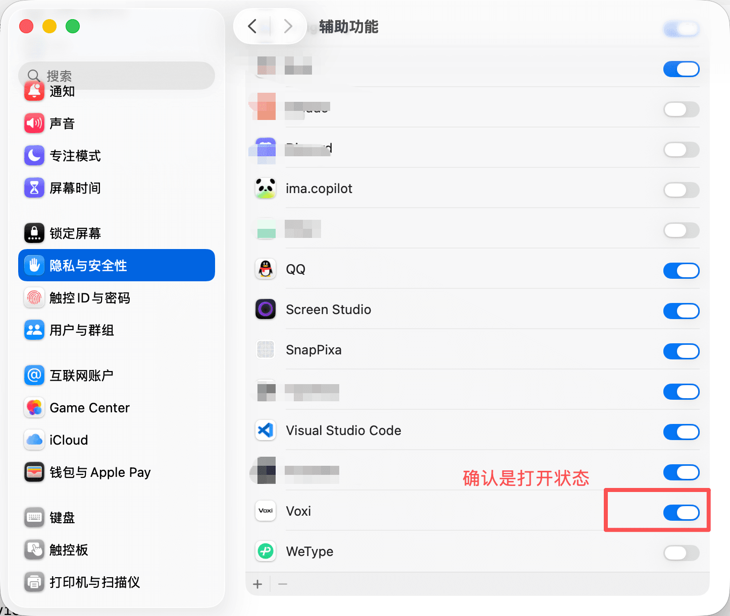 1. 开启辅助功能