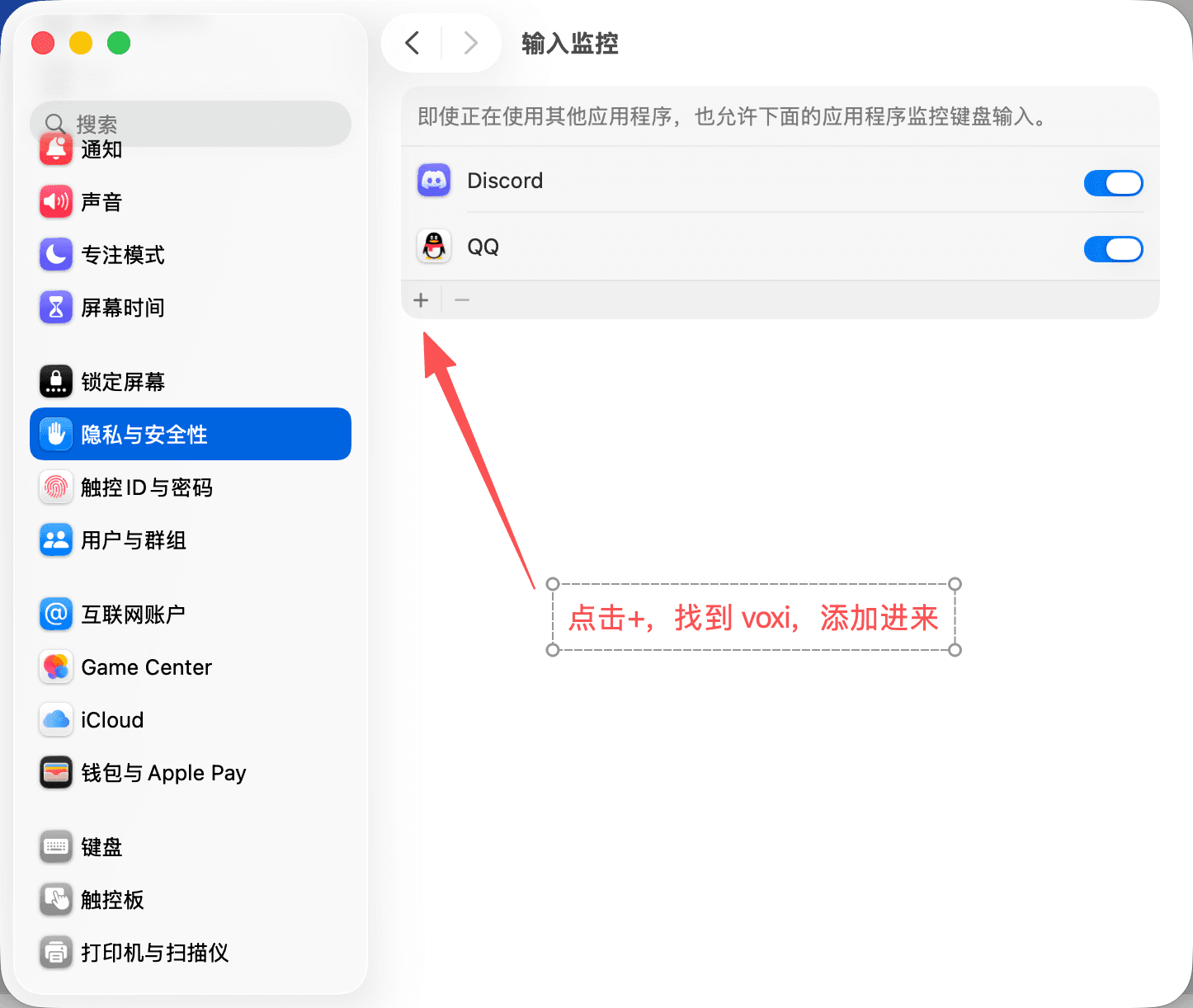 2. 开启输入监控