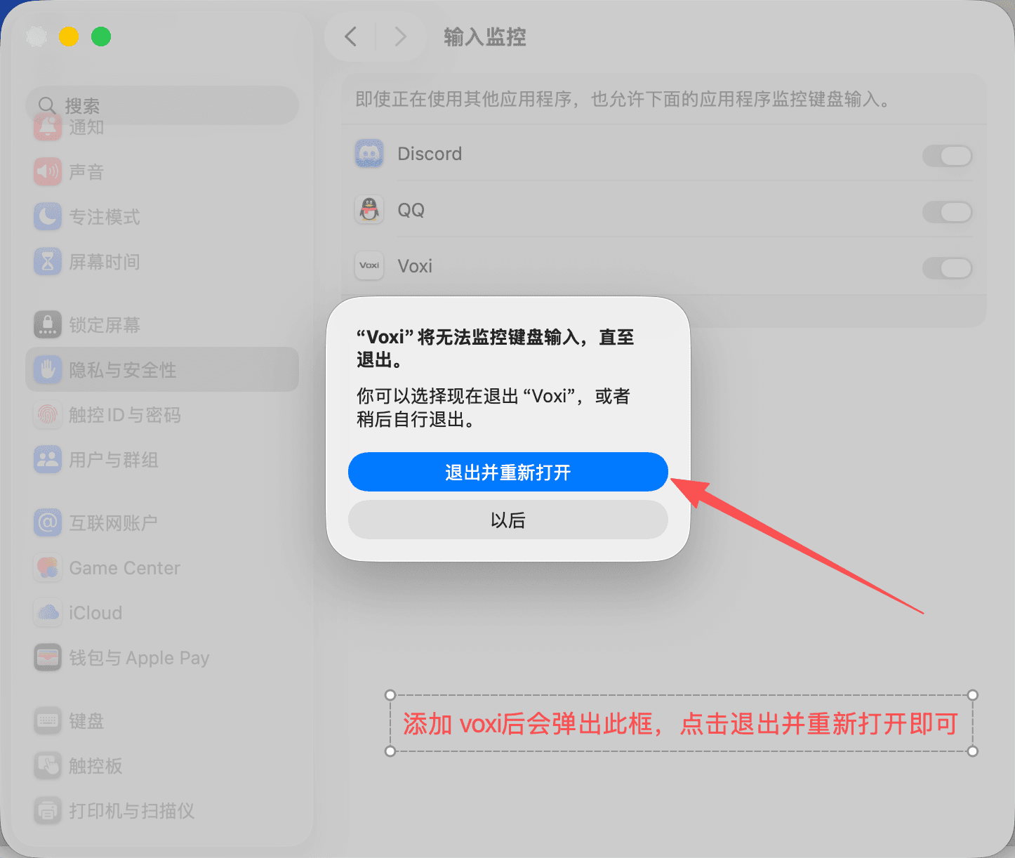 2. 开启输入监控
