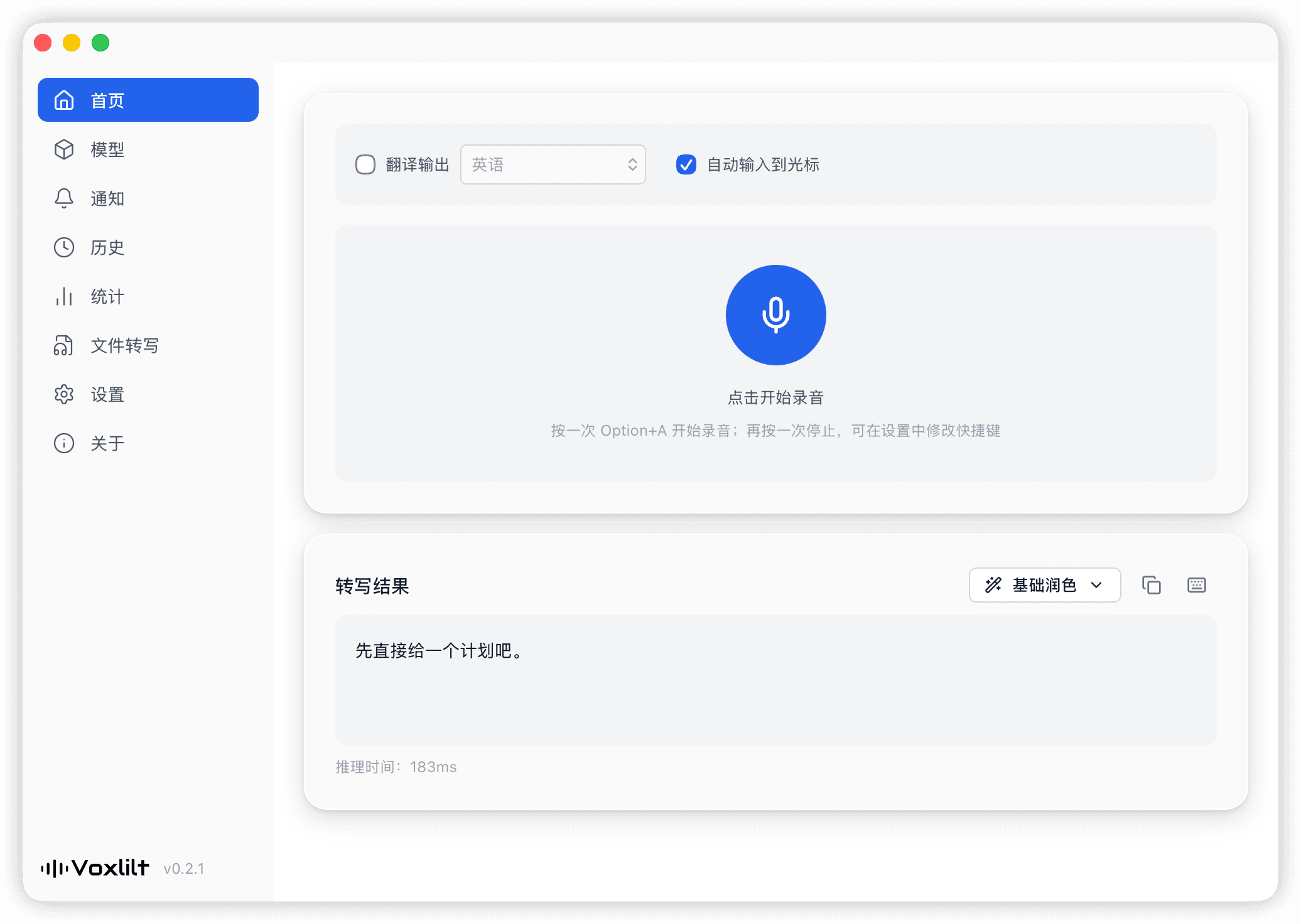 语音录制
