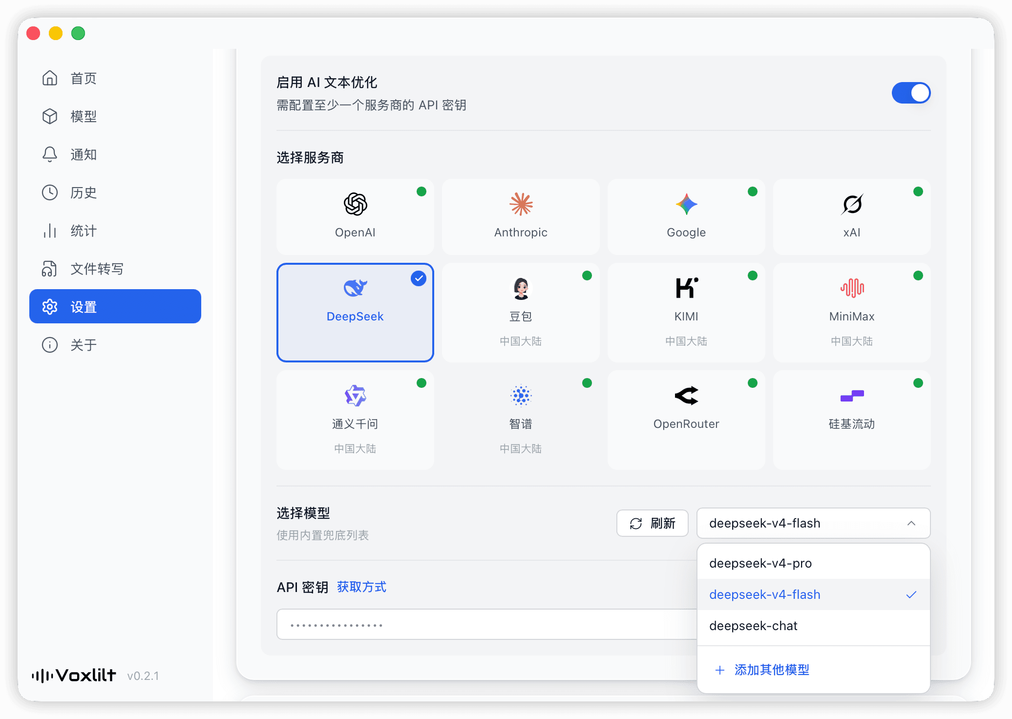AI 设置